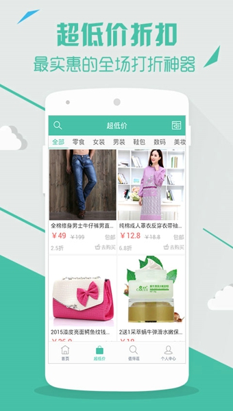 聚折扣截图3