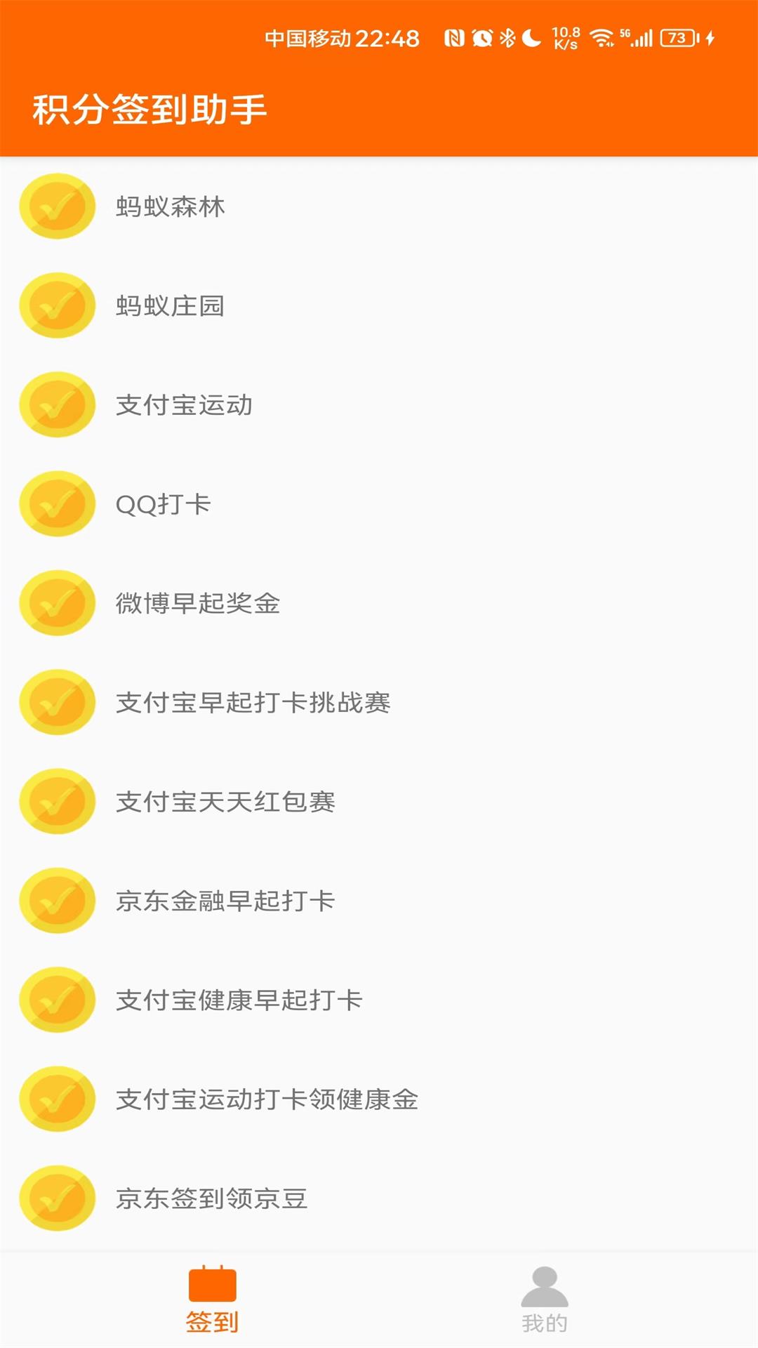 签到助手截图3