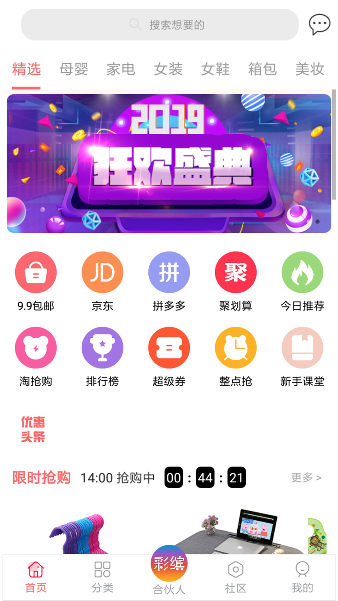 彩缤生活截图2
