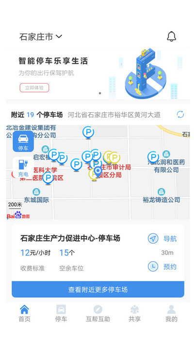 立码停车截图1