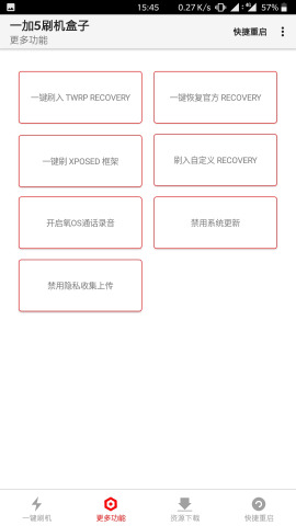 一加5刷机盒子截图3