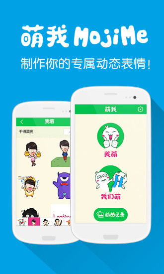 萌我mojime截图3