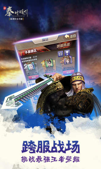 新秦时明月九游版截图4