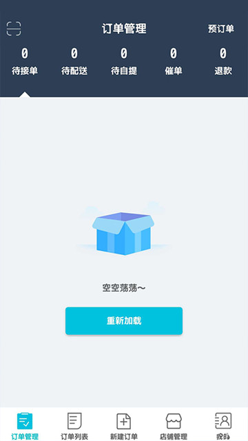 宜淘同城商家版截图4