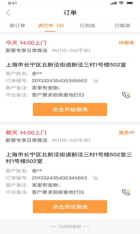 喜家下载_喜家手机版下载-2
