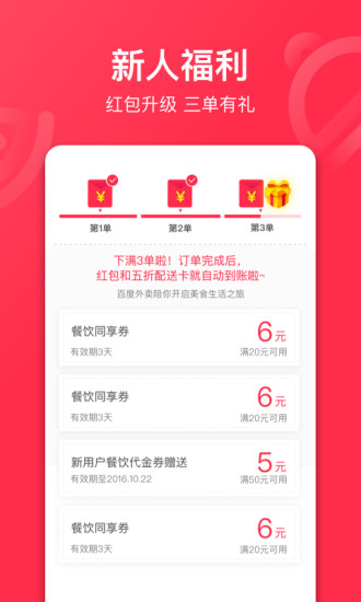 星选外卖截图3