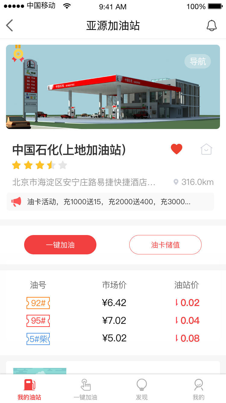 轶善加油截图3