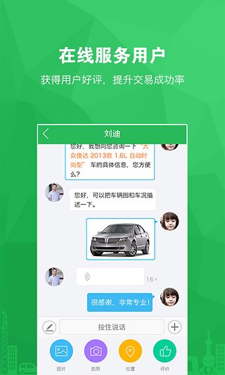 车虫助手截图5