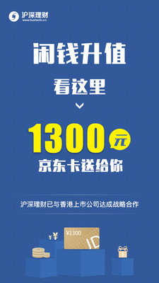 沪深理财