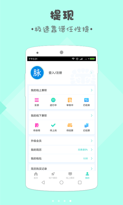 脉脉兼职截图3