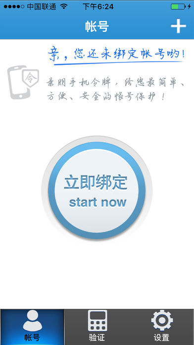 亲朋手机令牌截图1