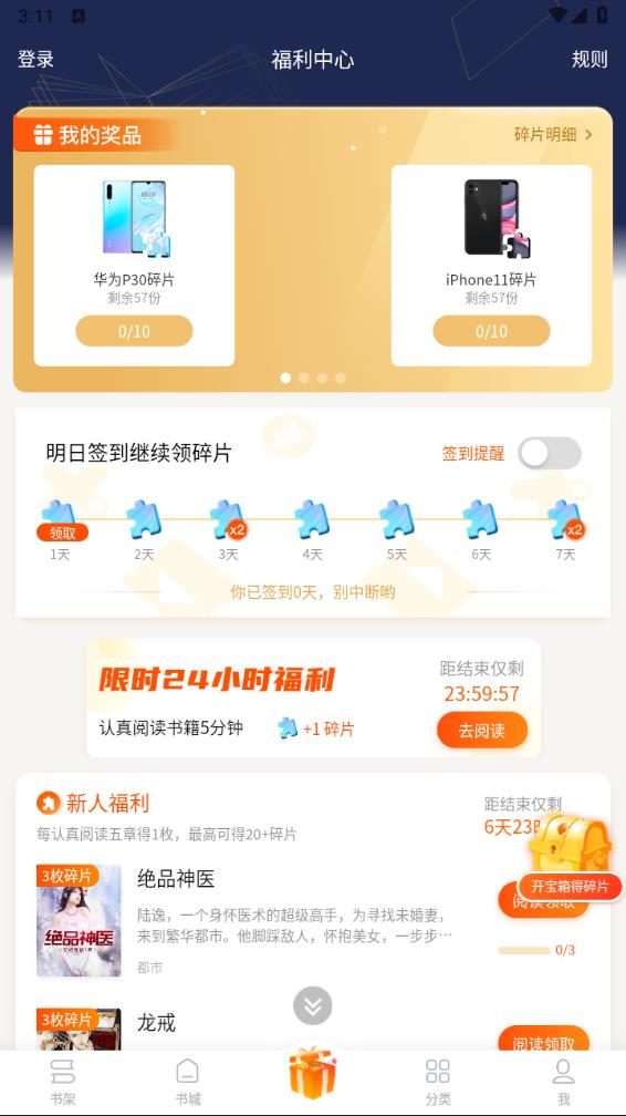 扎堆小说截图3