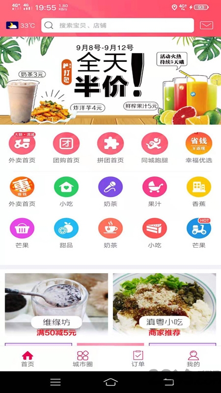 幸福新芜下载_幸福新芜ios版下载-2