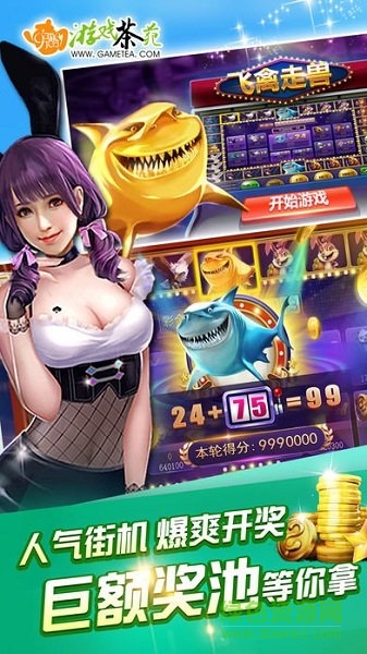 游戏茶苑截图2