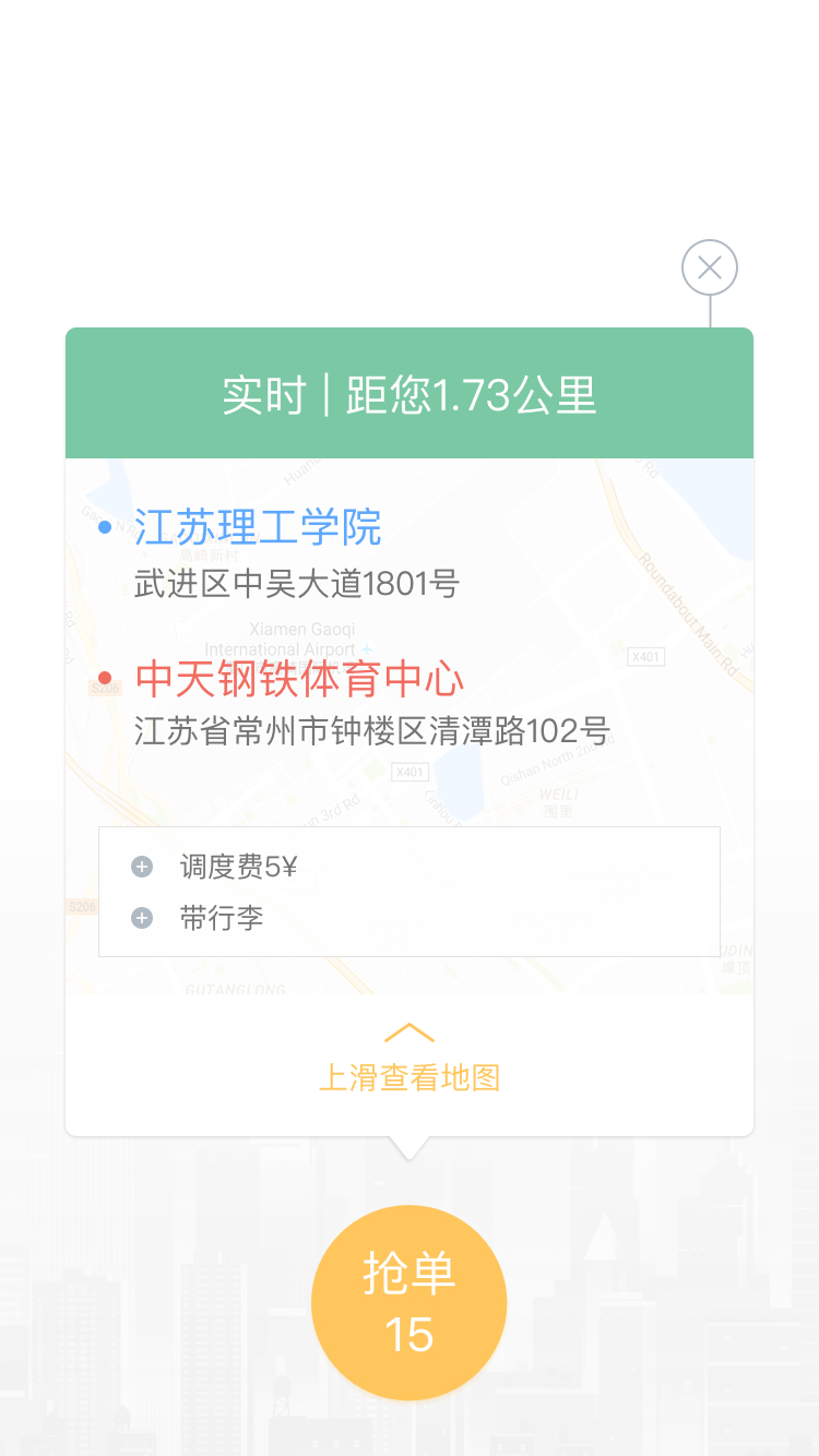 苏出租司机端截图2