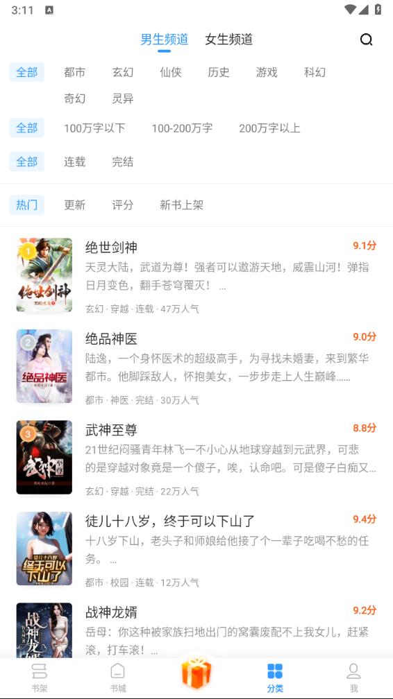 扎堆小说截图4