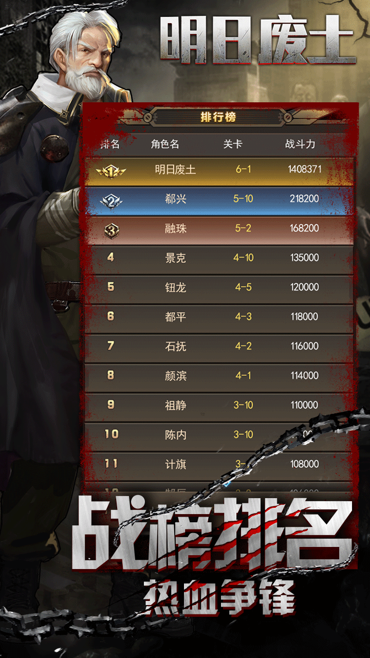 明日废土截图4