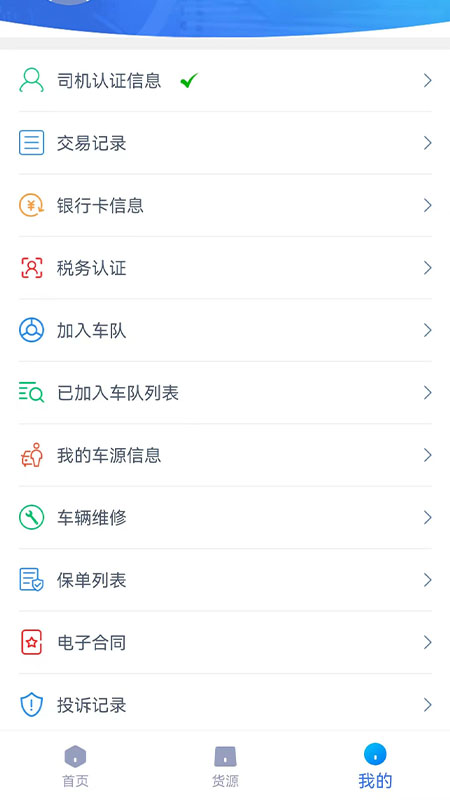 货联下载_货联官网版下载-1