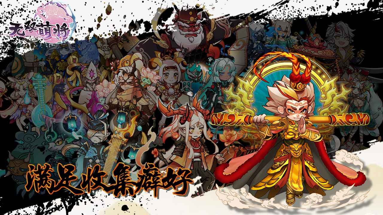 无双萌将截图2