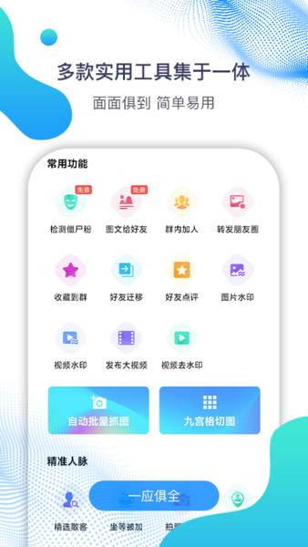 微微营销截图2