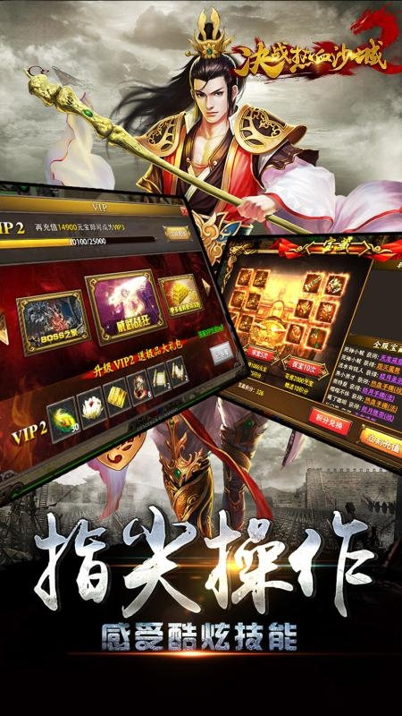 热血沙城手游截图3