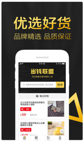 省钱爱逛街下载_省钱爱逛街正式版下载-2