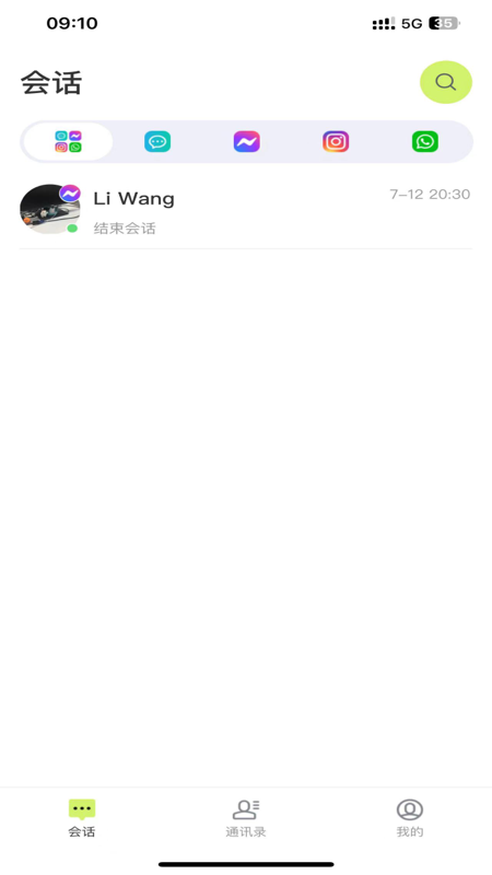 跨境通截图2