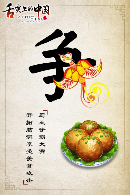 舌尖上的中国手游截图2