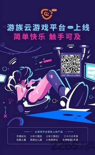 游族云游戏下载_游族云游戏苹果版下载-2