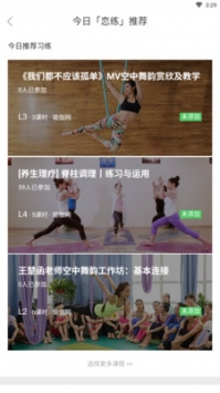 恋练截图3