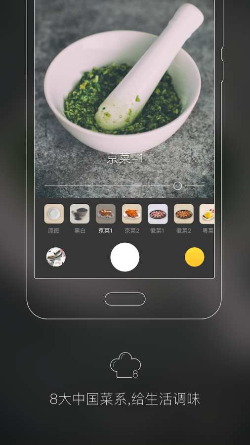 调味相机截图2