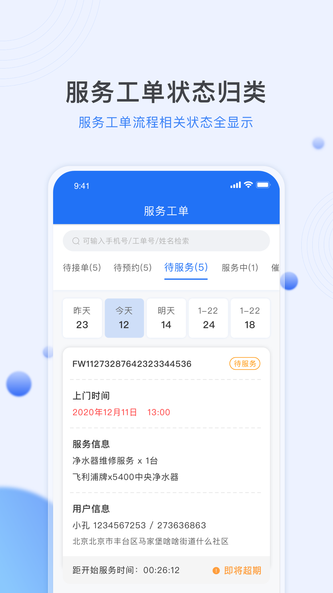 居然管家服务截图2