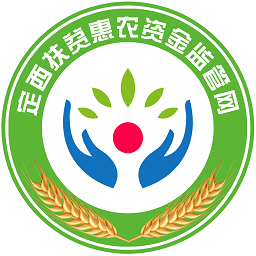 定西扶贫惠农