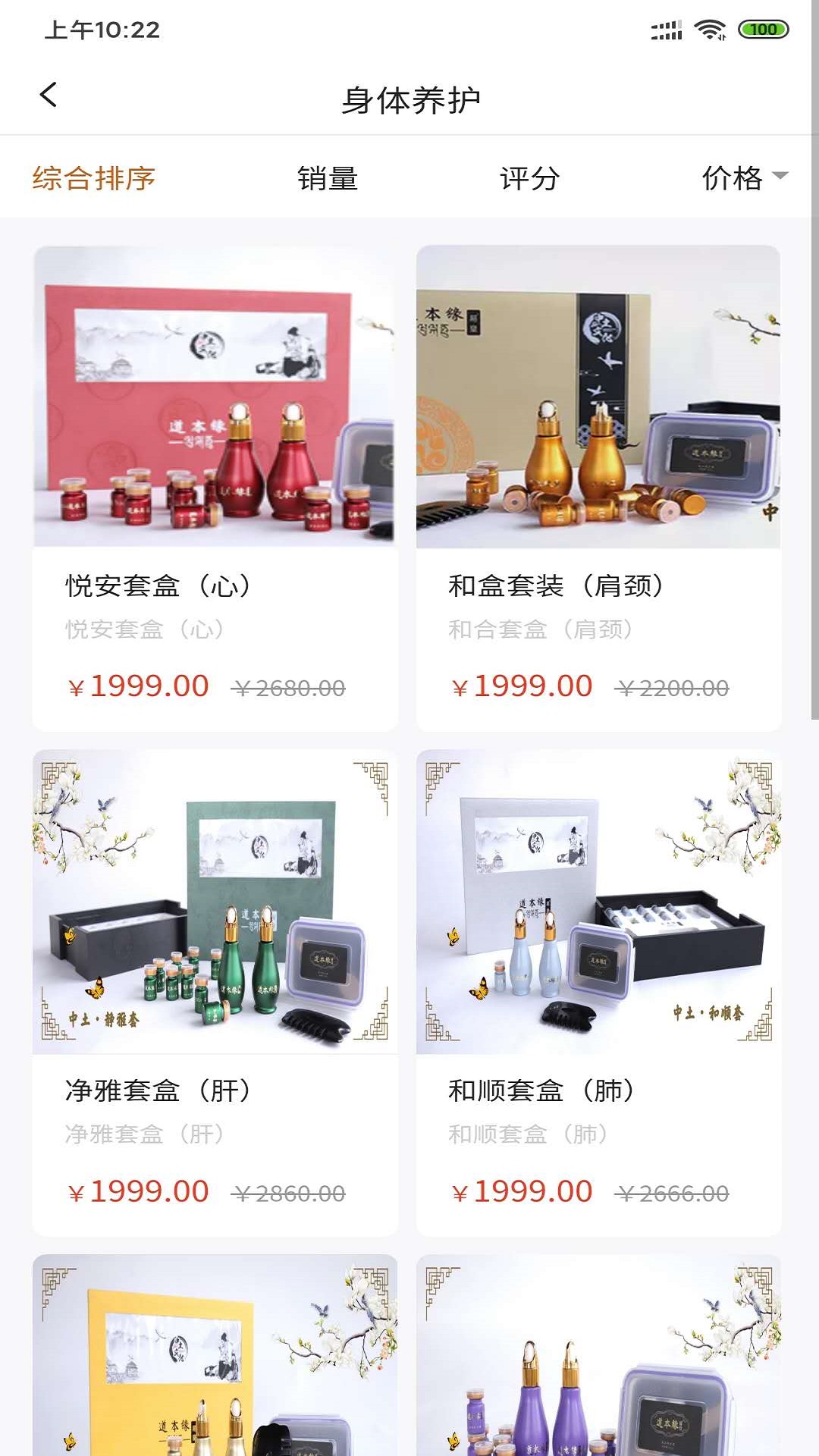 养生商城截图4
