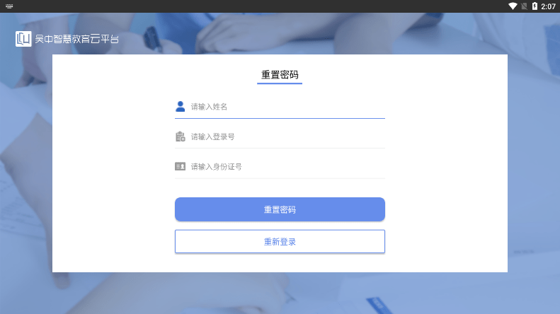 吴中智慧教育截图2
