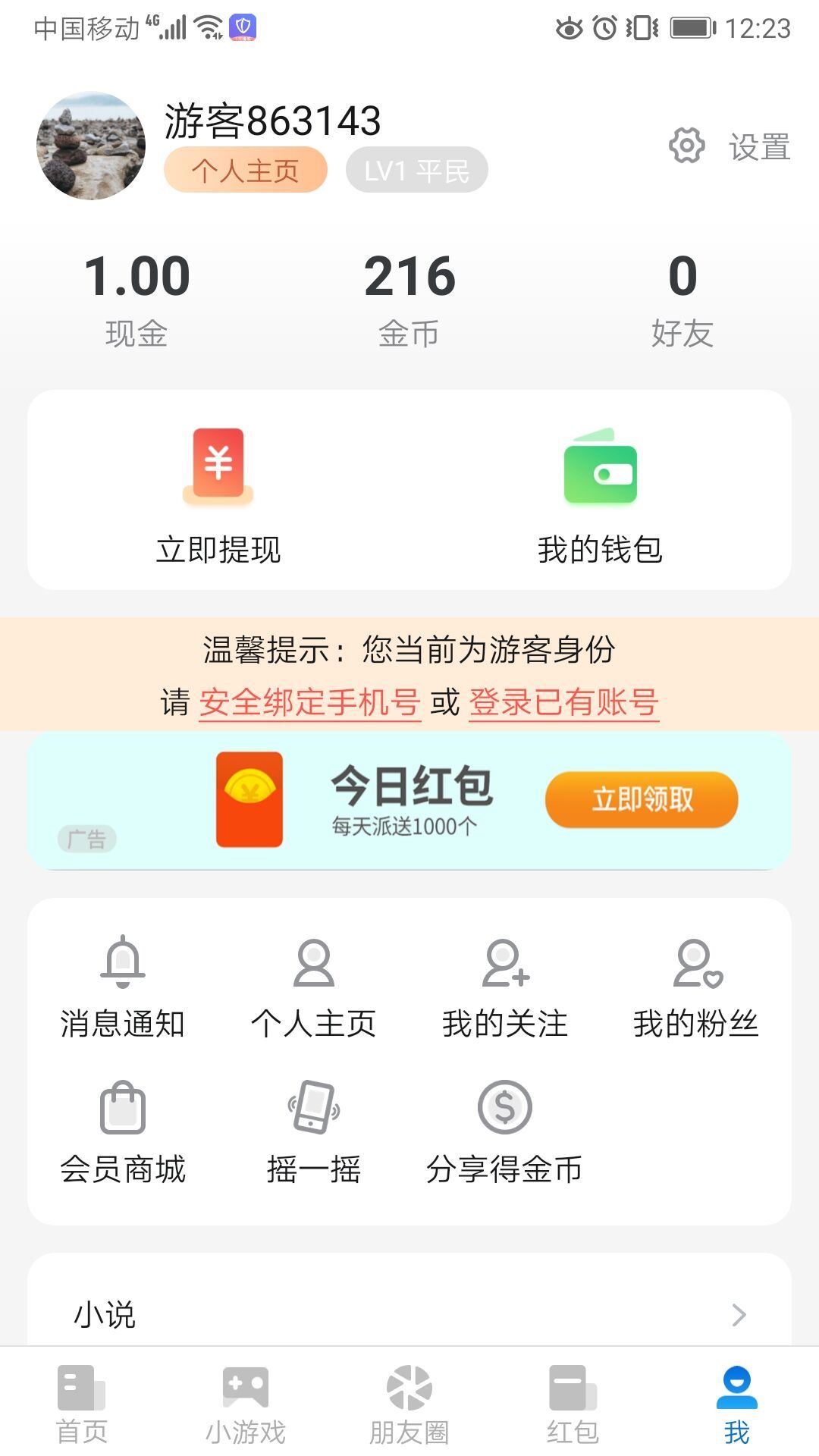 加速宝盒截图3