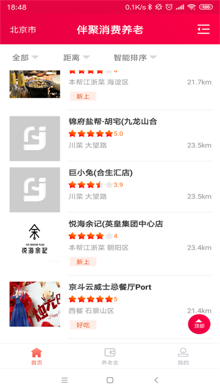 伴聚截图2