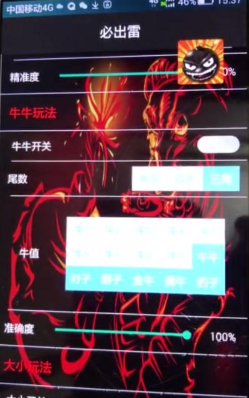 必出雷截图3