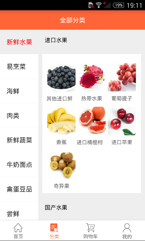 易小鲜截图3
