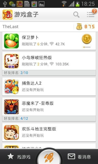 360游戏盒子截图4