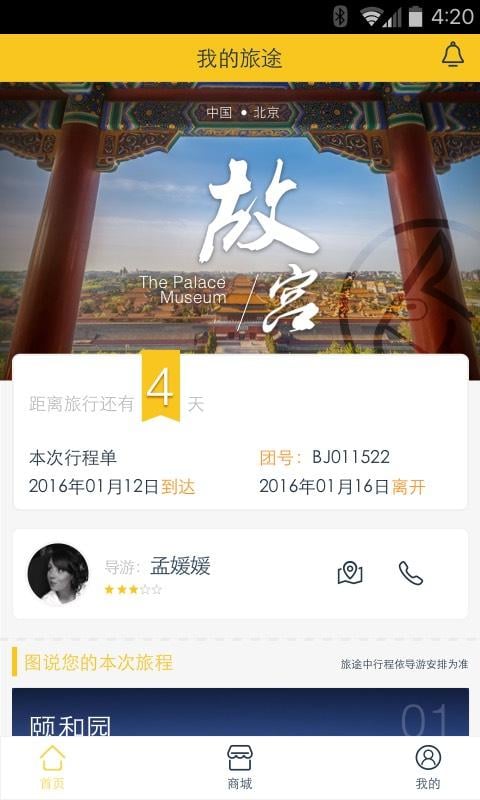 小毛驴游客截图5