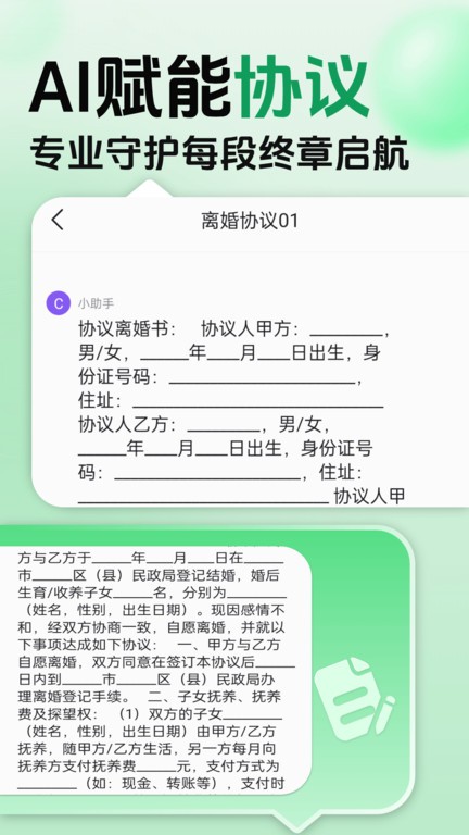 离婚协议ai智能专家截图4