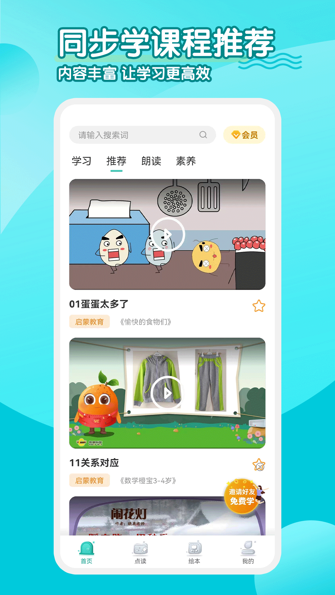 小学英语人教截图3