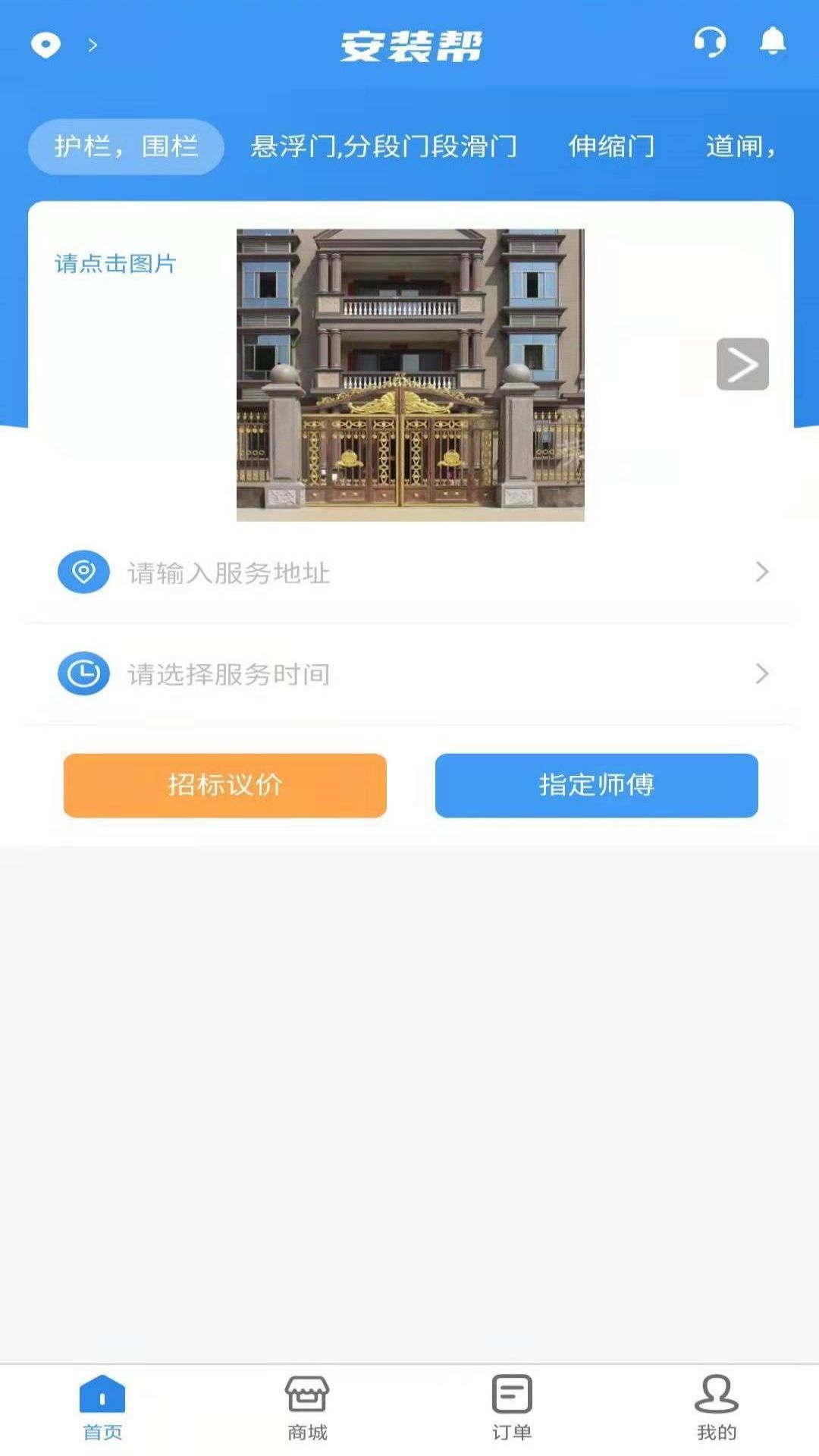 安装帮截图2