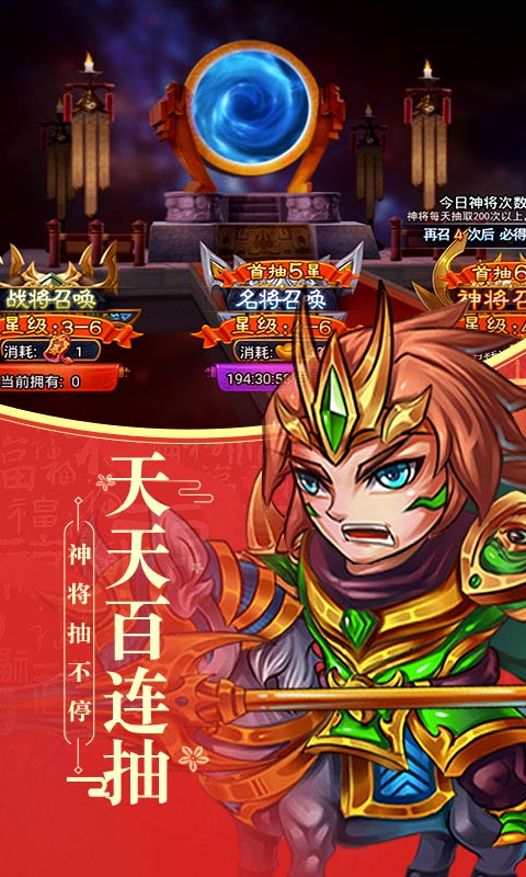 幻世战国神将百抽版截图1