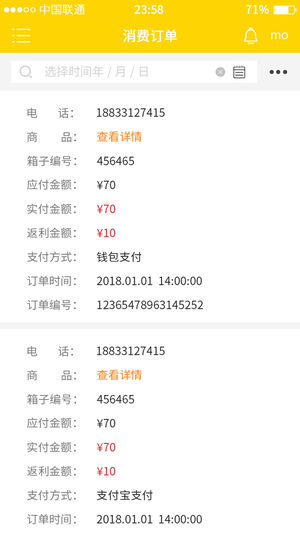 盒里有超市截图2
