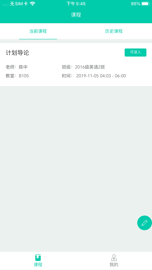 睿课学截图3