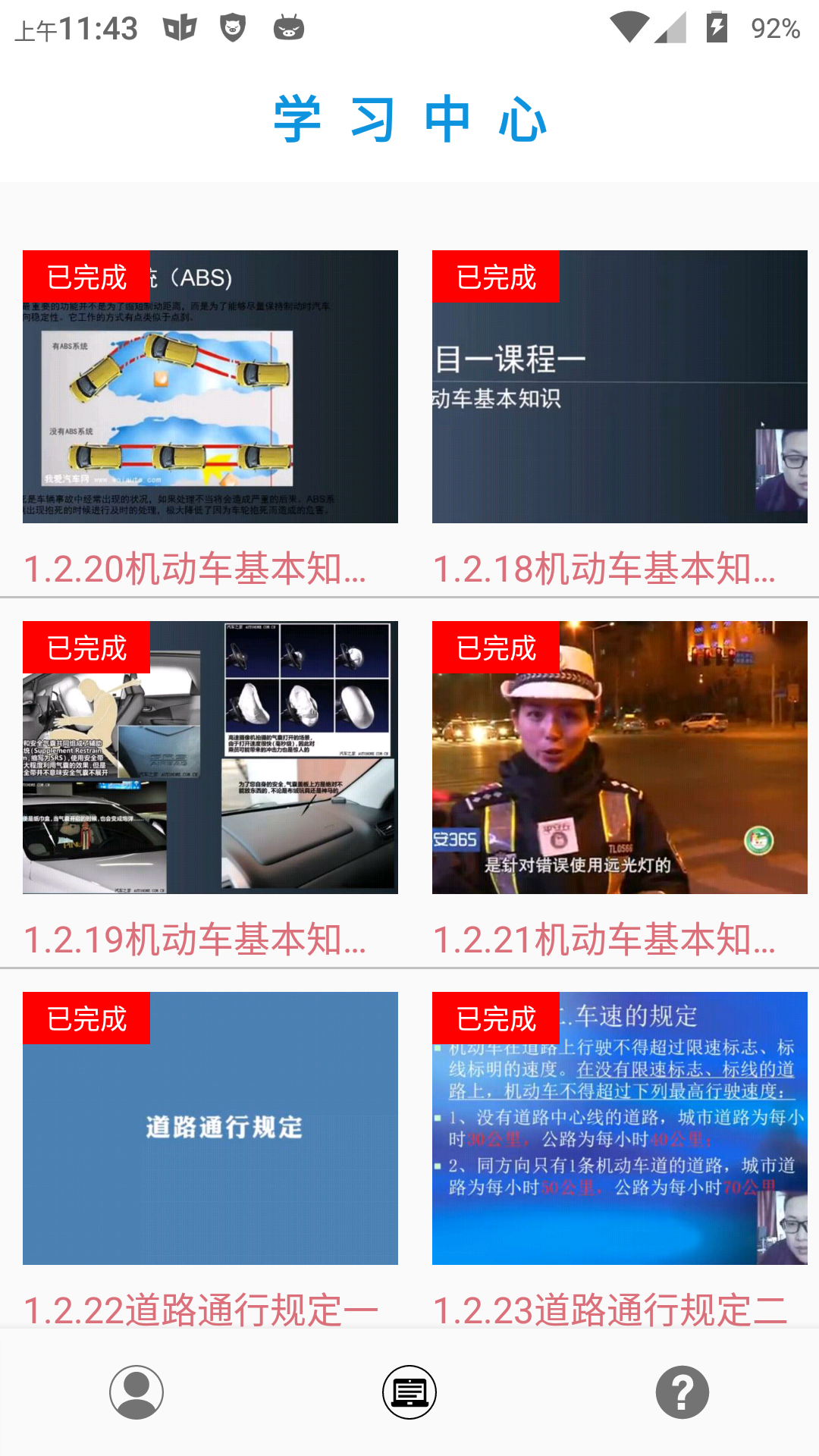 驾驶初学培训截图3