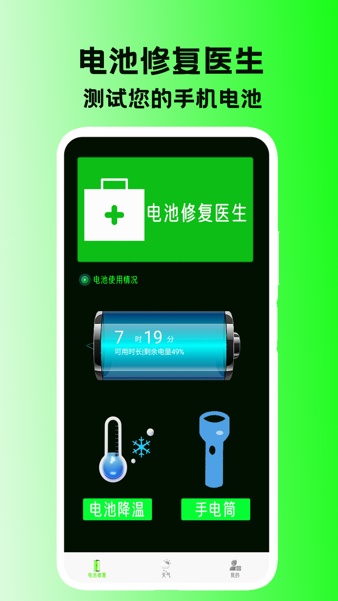 电池修复医生截图2