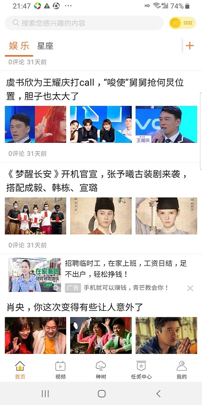 人人头条截图3